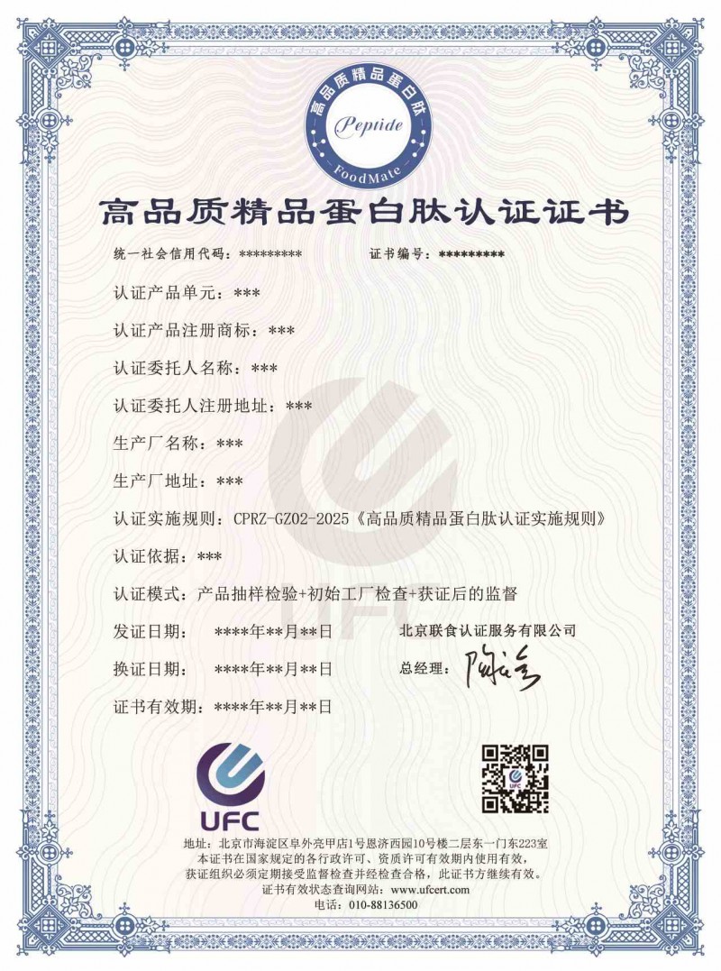 高品質(zhì)精品蛋白肽認證證書模版(1)