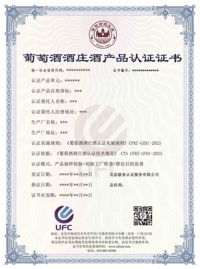 葡萄酒酒莊酒證書模版(1)
