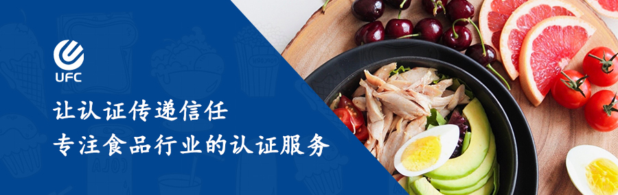 認證傳遞信任，專注食品行業(yè)的認證服務